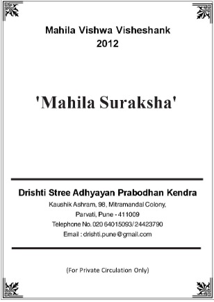 Mahila Vishwa 2012